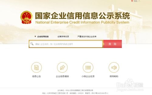 全國(guó)快速工商注冊(cè)查詢