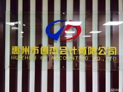 公司注冊 公司變更 企業(yè)年檢 驗(yàn)資 代理記賬