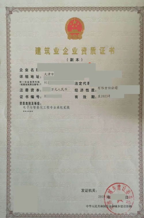 天津電子與智能化專包二級資質(zhì)轉(zhuǎn)讓全流程指南 含安許、工商與異常解除