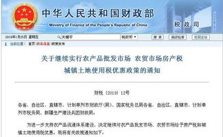 兩部門發文延續農產品批發市場及農貿市場稅收優惠政策，明確工商注冊要求
